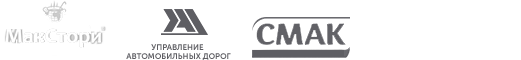 клиенты студии виеопроизводства:макстори, сибур, экспотех, смак